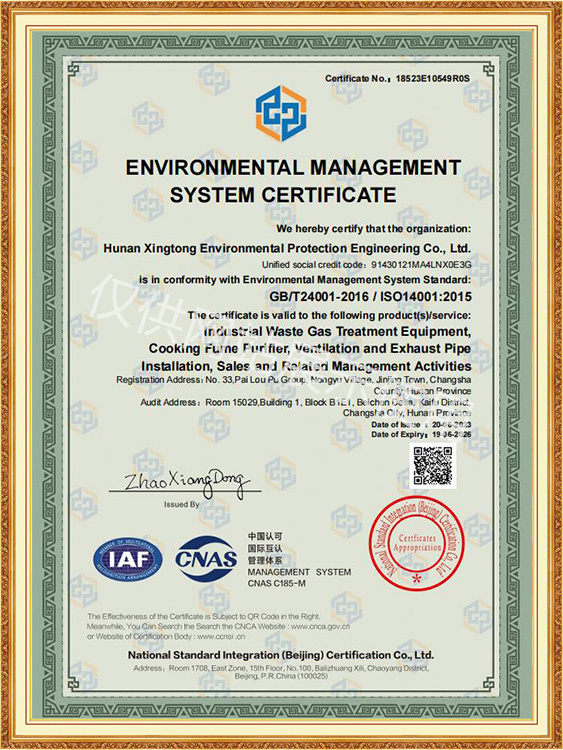 环境治理设施运行服务能力等级证书