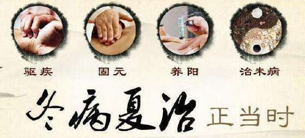 “冬病夏治”是什么？想学习三伏贴的制作吗？