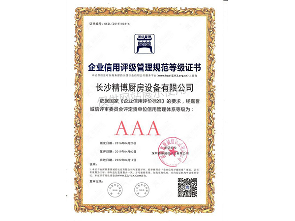 3A信任等级