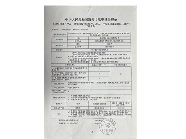 中华人民共和国海关行政审批审理单