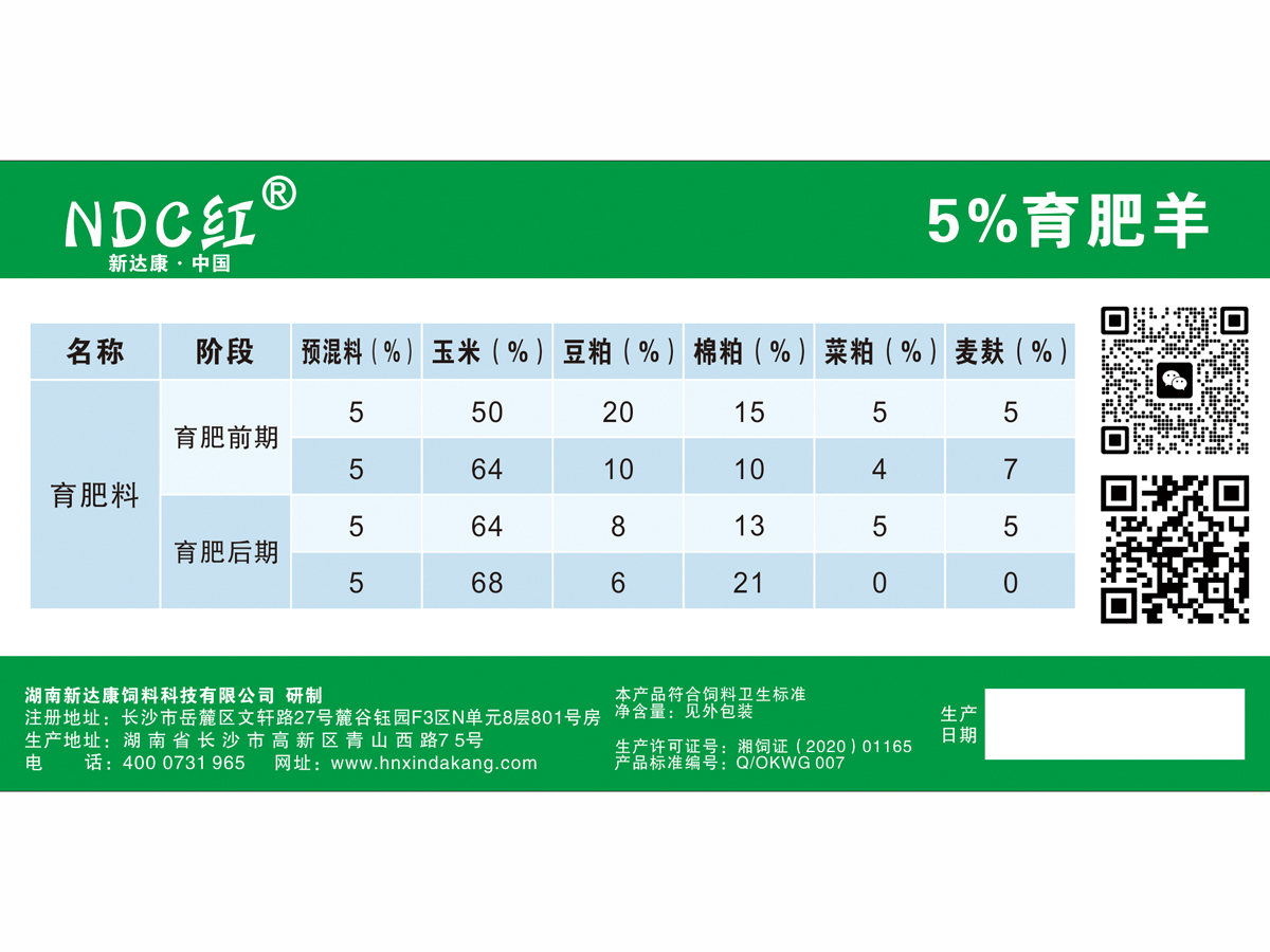 肥羊預(yù)混料