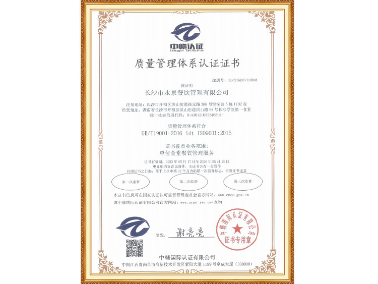 质量管理体系认证证书