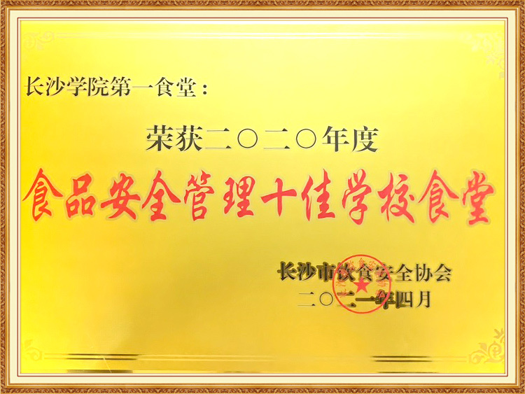 2020年度十佳学校食堂