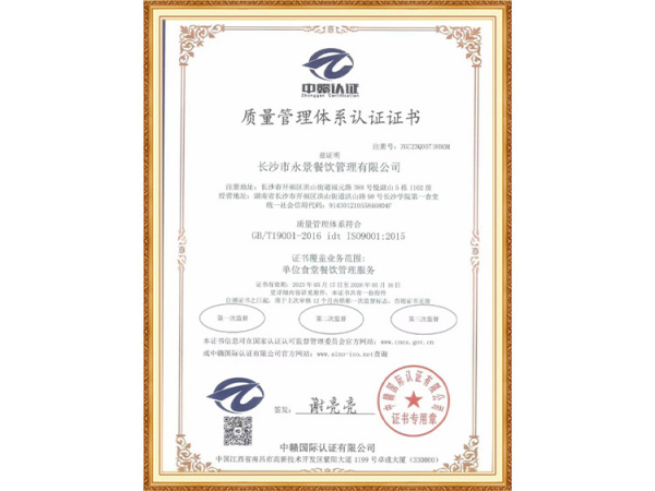 质量管理体系认证证书
