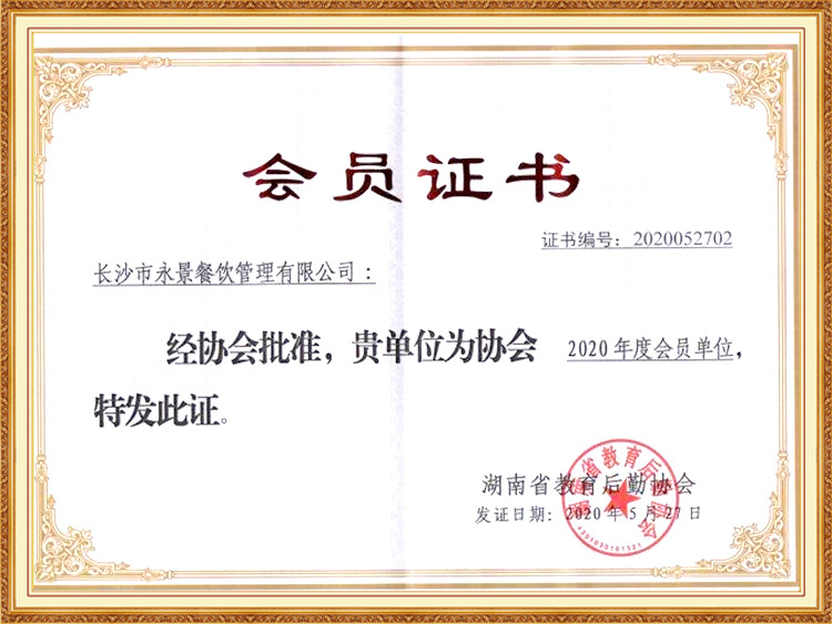 2020年度会员单位