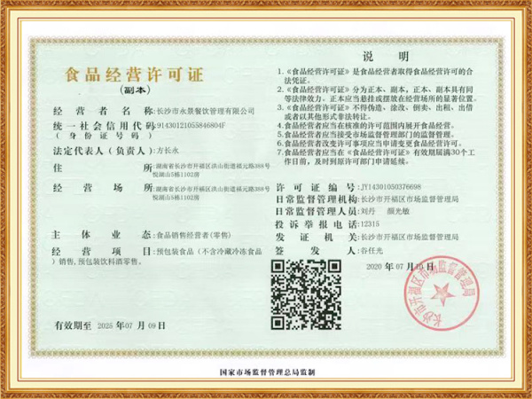 食品经营许可证
