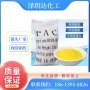 聚合氯化铝（PAC）