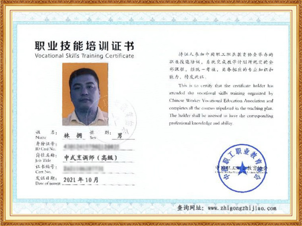 职业技能培训证书