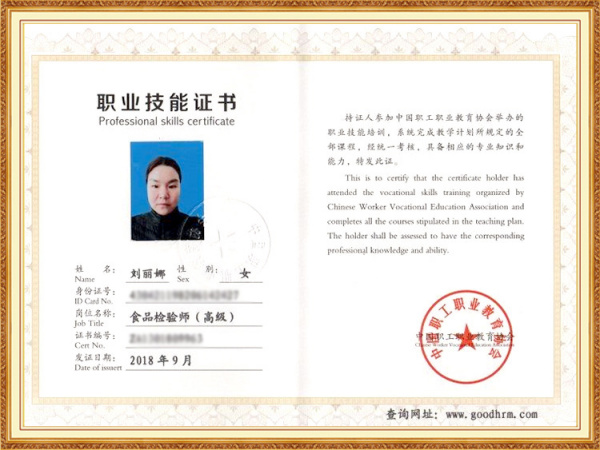 职业技能证书