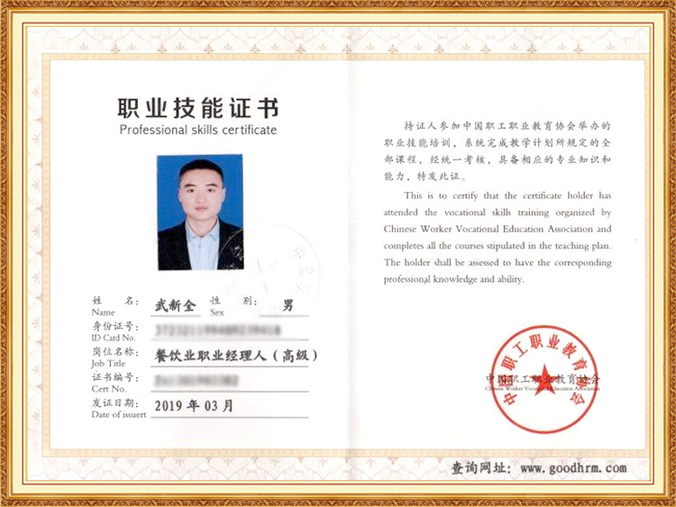 职业技能证书2