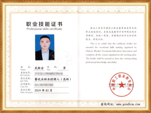 职业技能证书2