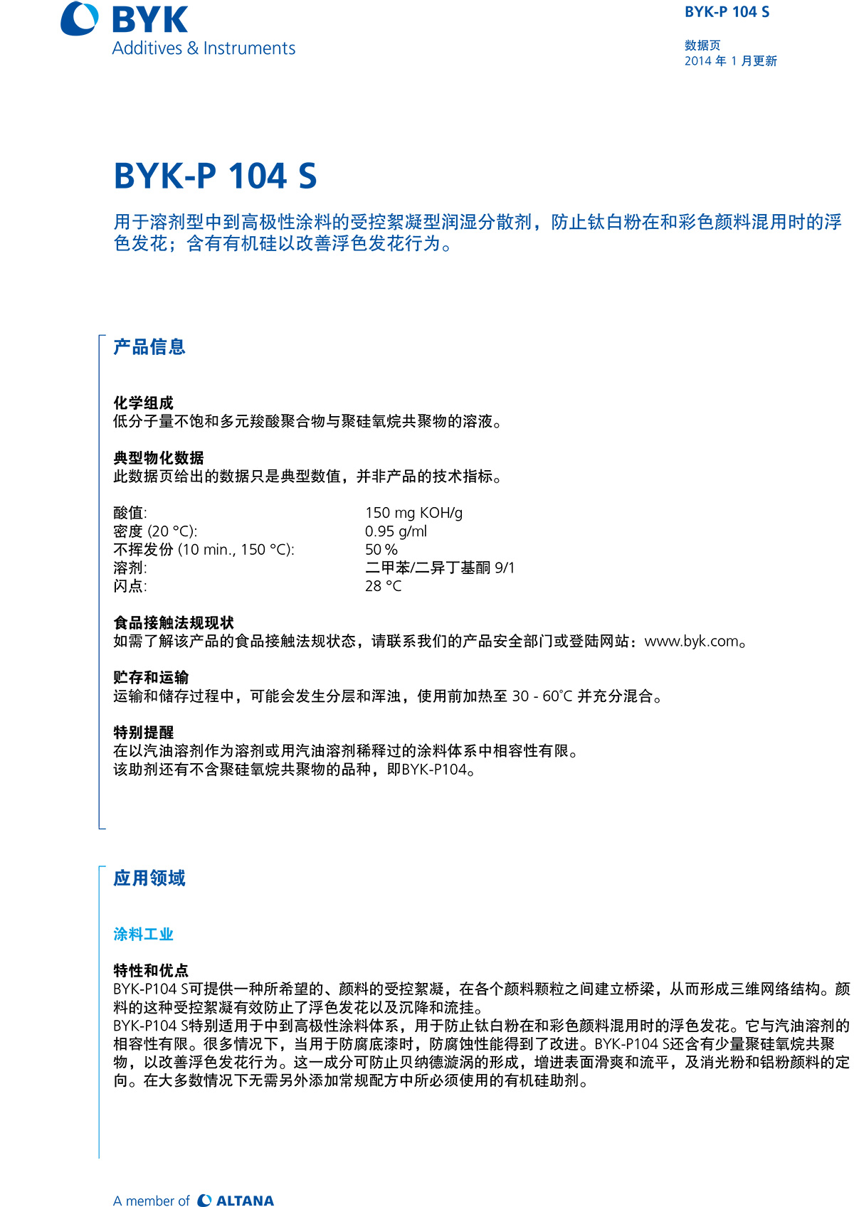 TDS_BYK-P_104_S_CN-1潤濕分散劑-1