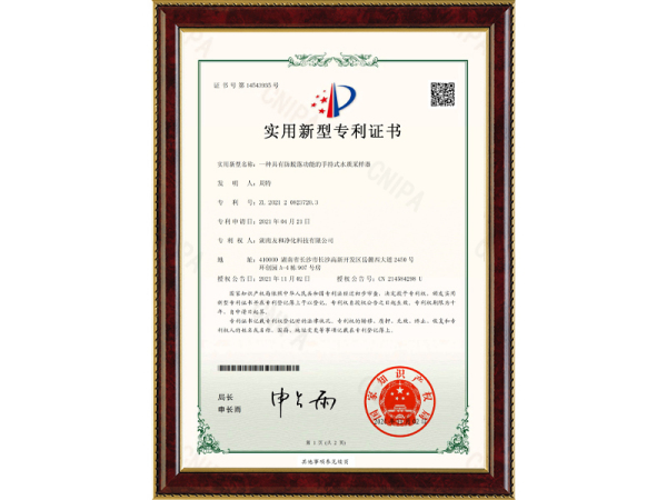 2021042074-一种具有防脱落功能的手持式水质采样器-实用新型专利证书(签章)