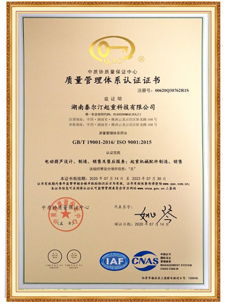 Quality Management System Certification - Chinese Version