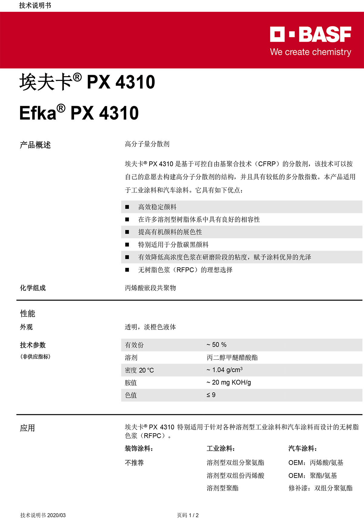 Efka-PX-4310_TDS_CN_202003-1
