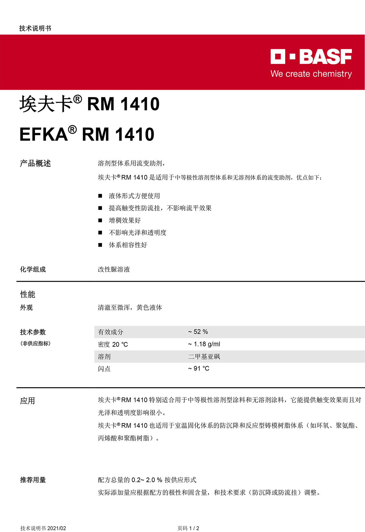 EFKA-RM-1410_TDS_CN_202102-1