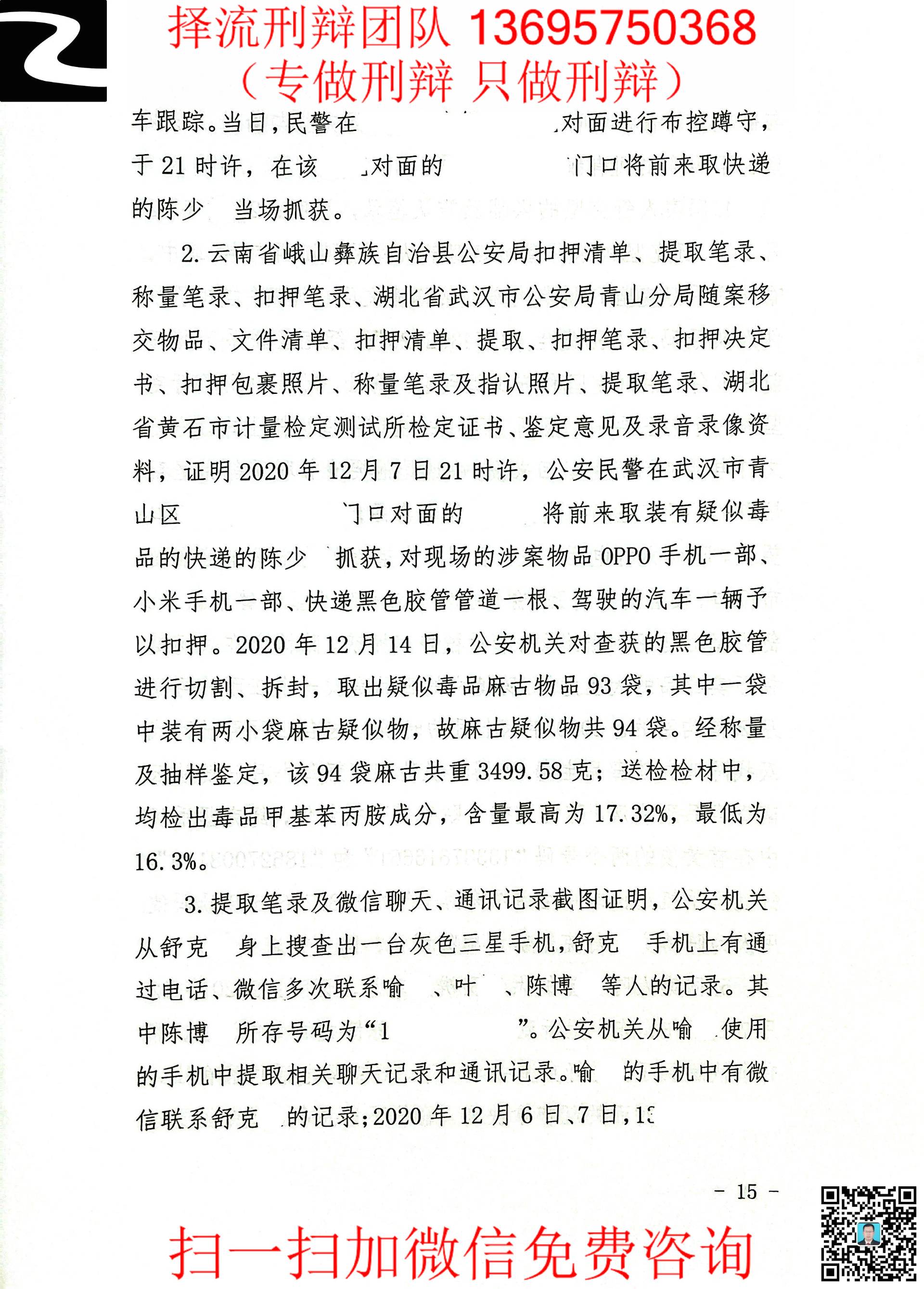 615黄某陈博某15