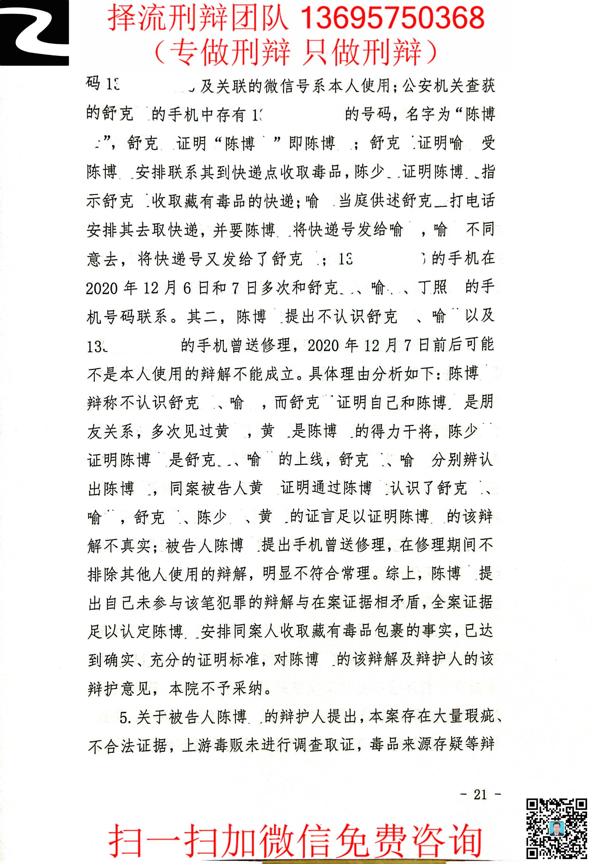 615黄某陈博某21