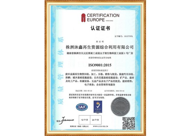 ISO9001认证