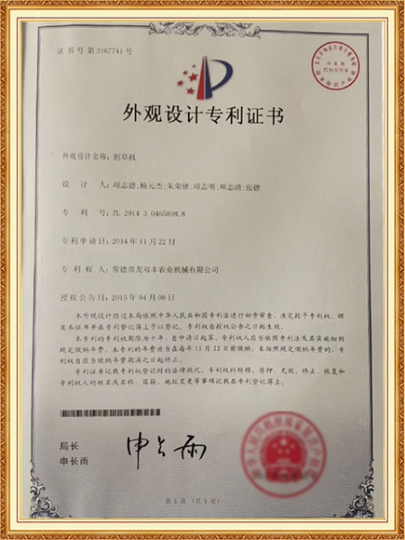 割草機(jī)專(zhuān)利證書(shū)