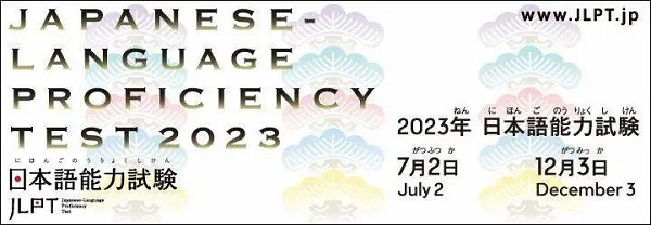 2023年7月份JLPT考点已出！国内/日本怎么报名？