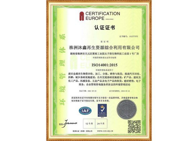 ISO14001认证