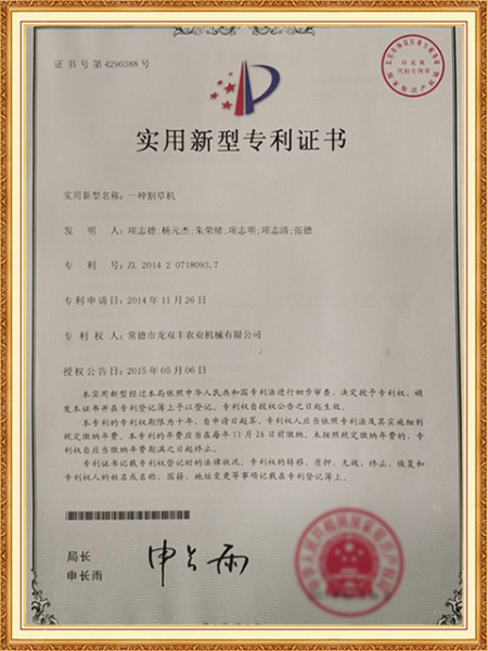專(zhuān)利證書(shū)