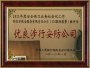 榮獲2011年度優(yōu)良涉行安防公司