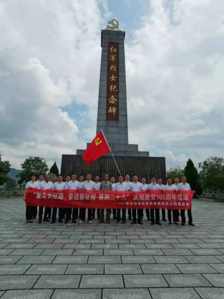 “重走長征路  奮進(jìn)新征程  喜迎二十大”主題黨日活動(dòng)