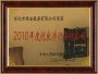 榮獲2010年度優(yōu)良涉行安防公司