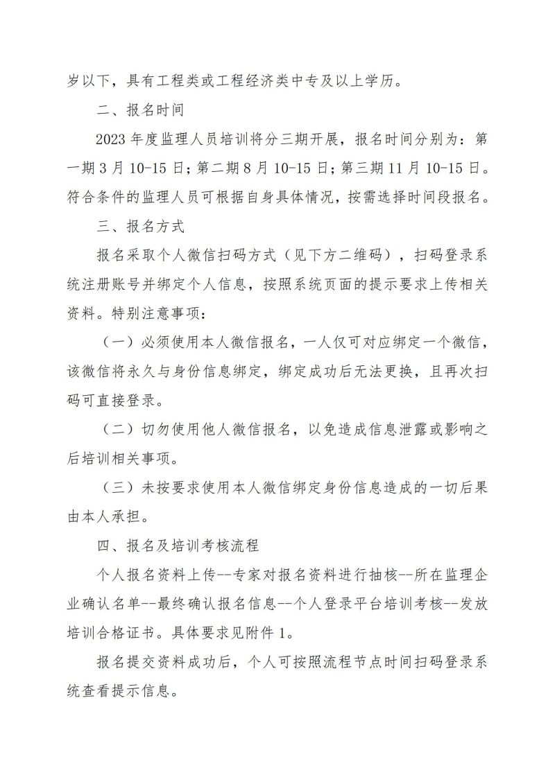 2023年度湖南省監(jiān)理人員培訓通知2023080314140