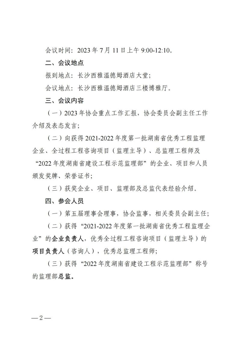 關(guān)于召開第五屆第三次理事會(huì)議的通知.202308031414