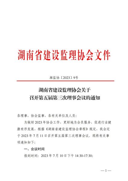 關(guān)于召開第五屆第三次理事會議的通知