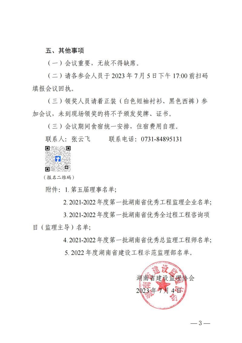 關(guān)于召開第五屆第三次理事會(huì)議的通知.202308031414