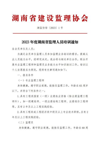 2023年度湖南省監(jiān)理人員培訓通知