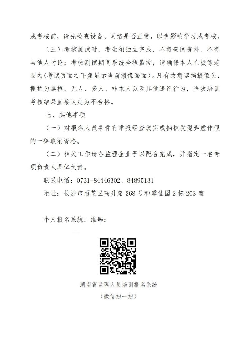 2023年度湖南省監(jiān)理人員培訓通知2023080314140