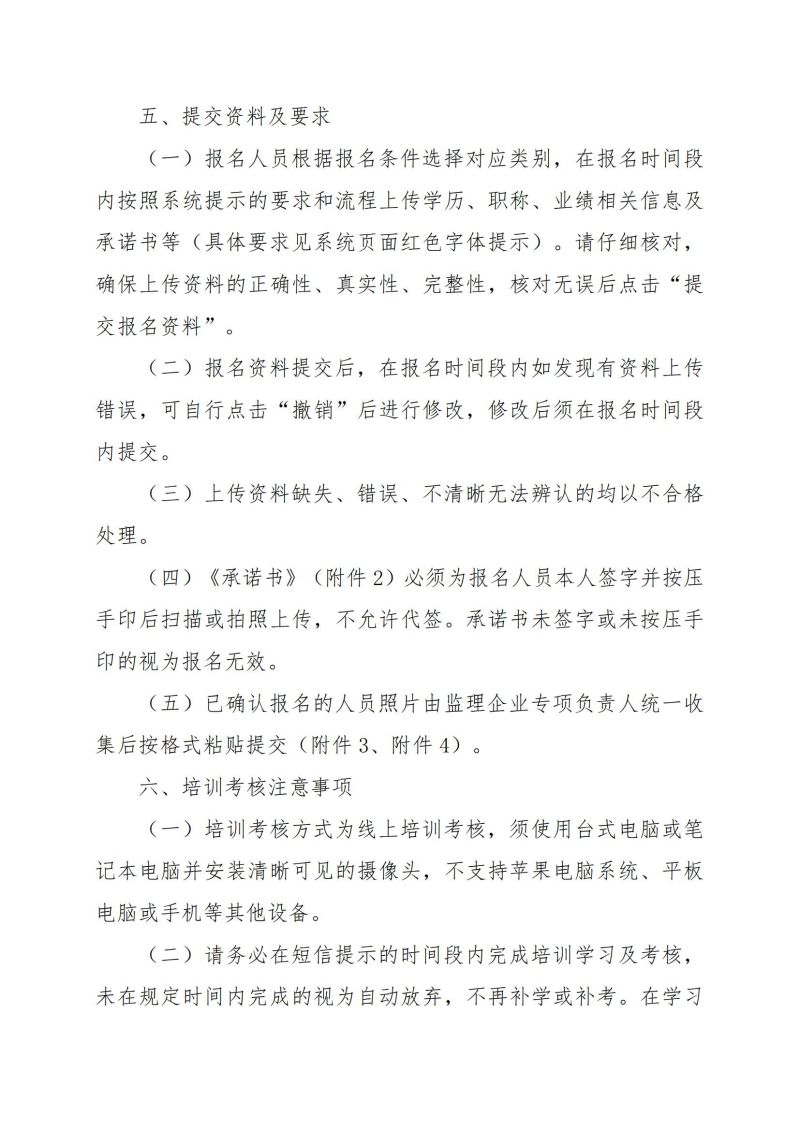 2023年度湖南省監(jiān)理人員培訓通知2023080314140