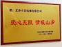 爱心企业