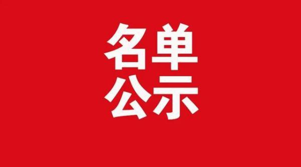 株洲第一职业技术学校 2023年12月教师招聘拟录用人员公示