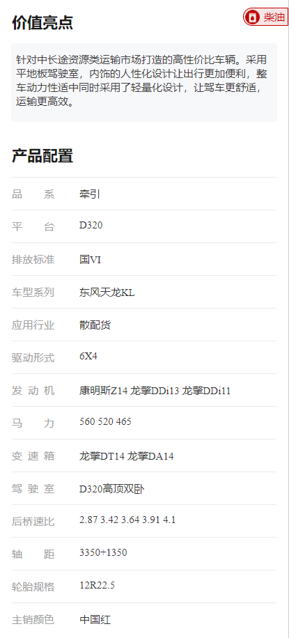 东风天龙KL燃气牵引车-产品介绍