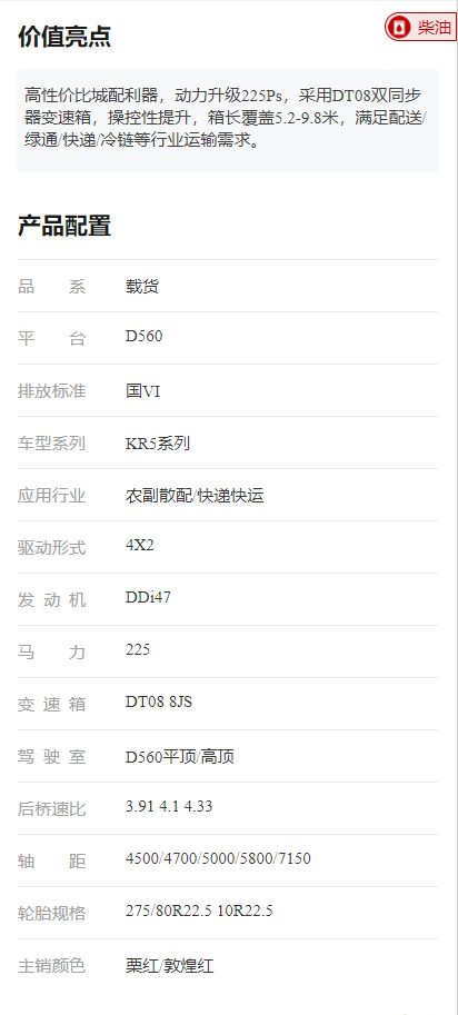 东风天锦KR5系统-产品介绍