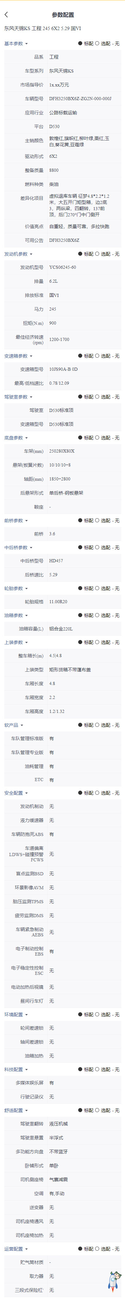参数配置
