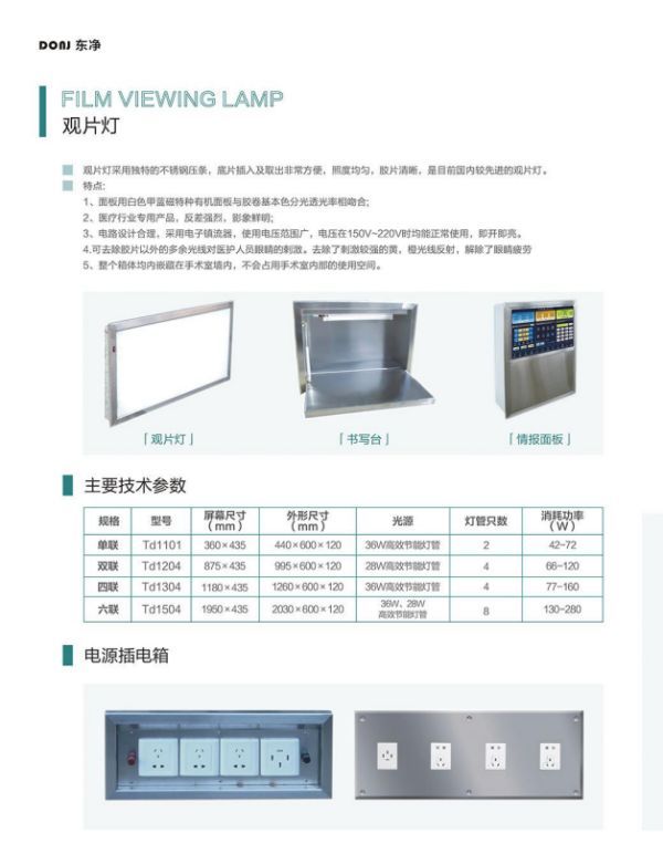 观片灯