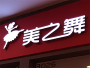 擴(kuò)邊發(fā)光字招牌