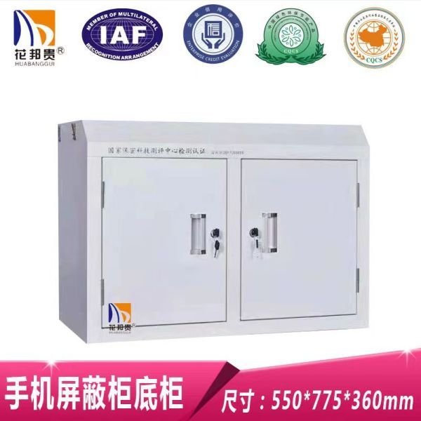 HBG-262 手機(jī)屏蔽中底柜