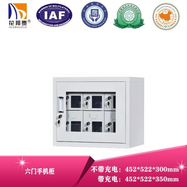 HBG-271 不帶充電六門手機(jī)柜