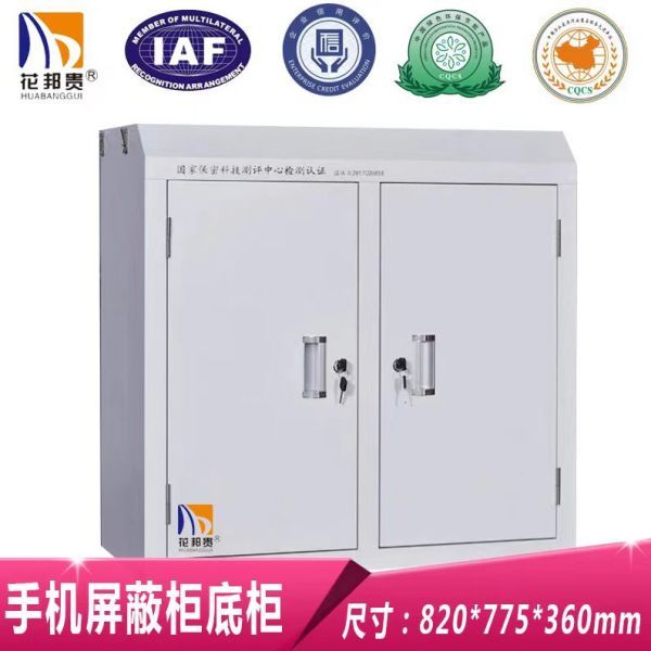 HBG-263 手機(jī)屏蔽大底柜
