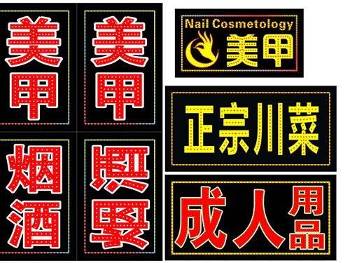 電子燈箱