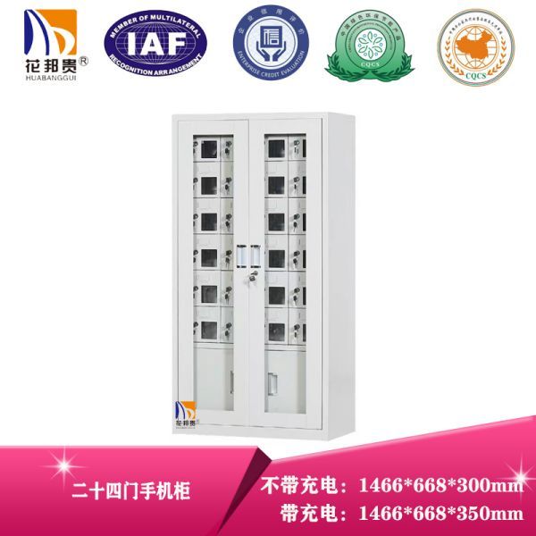 HBG-274D 帶充電二十四門手機(jī)柜