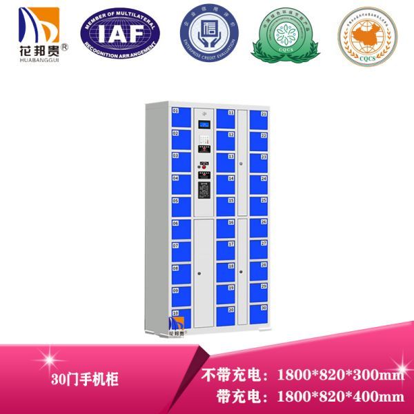 HBG-283D 帶充電30門手機(jī)柜